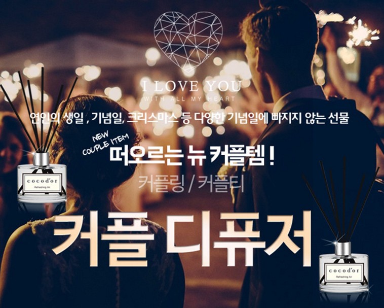 연인의 생일, 기념일, 크리스마스 등 다양한 기념일에 빠지지 않는 선물，떠오르는뉴커플템!'커플링 / 커플티，커플 디퓨저。