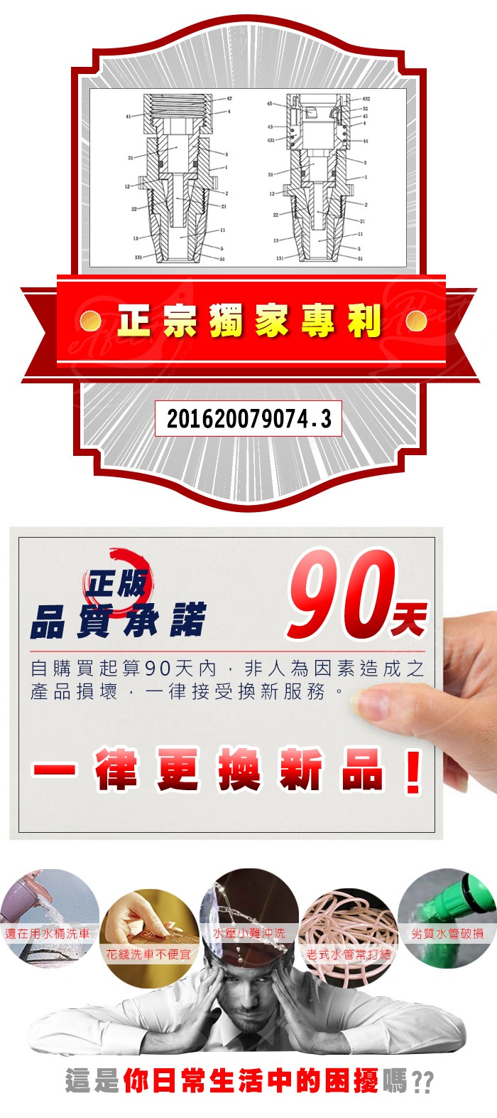 正宗獨家專利，90元，品質承諾，自購買起算90天內,非人為因素造成之，產品損壞,一律接受換新服務。律更換新品!水屋小難沖洗，還在用水桶洗車，劣質水管破損，老式水管常打結，花錢洗車不便宜，這是你日常生活中的图擾嗎?。
