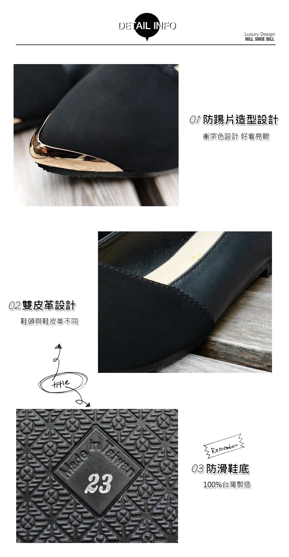 01 防踢片造型設計，衝突色設計好，02雙皮革設計，鞋頭與鞋皮革不同，03防滑鞋底，100%台灣製造。