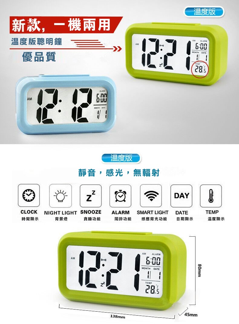 温度版，新款,一機兩用，温度版聰明鐘，優品質，温度版，靜音,感光,無輻射，關鈴功能，日期顯示，時間顯示，背景燈，貪睡功能，感應背光功能，温度顯示。