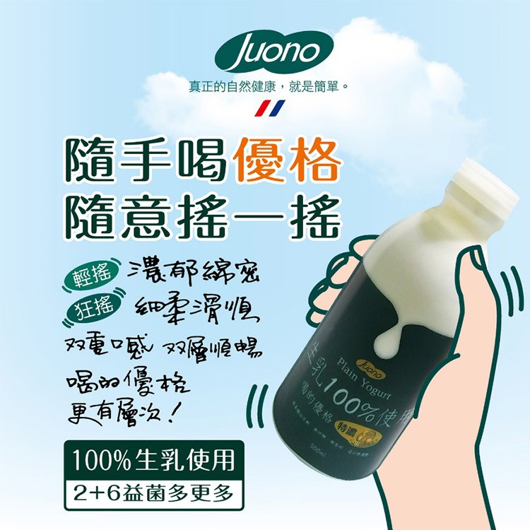真正的自然健康,就是簡單。隨手喝優格，隨意搖一搖，乳100%，喝的優格特濃da，100%生乳使用，2+6益菌多更多。