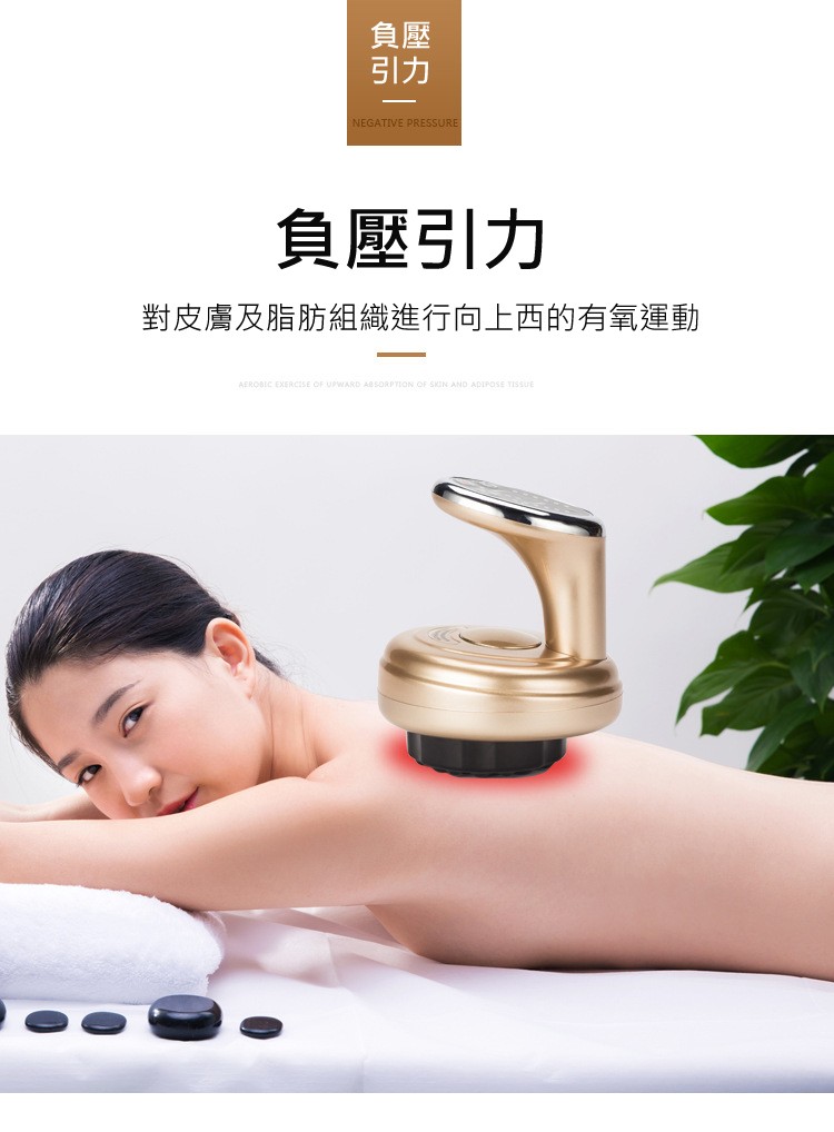 負壓引力,對皮膚及脂肪組織進行向上西的有氧運動。