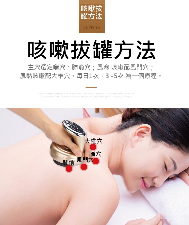 咳嗽拔，罐方法，咳嗽拔罐方法，主穴選定喘穴、肺俞穴;風寒咳嗽配風門穴;，風熱咳嗽配大椎穴。每日1次,3~5次為一個療程。大椎穴，風門穴。