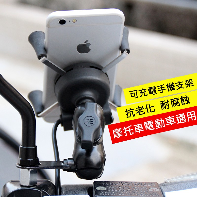 可充電手機支架，抗老化耐腐蝕，摩托車電動車通用。