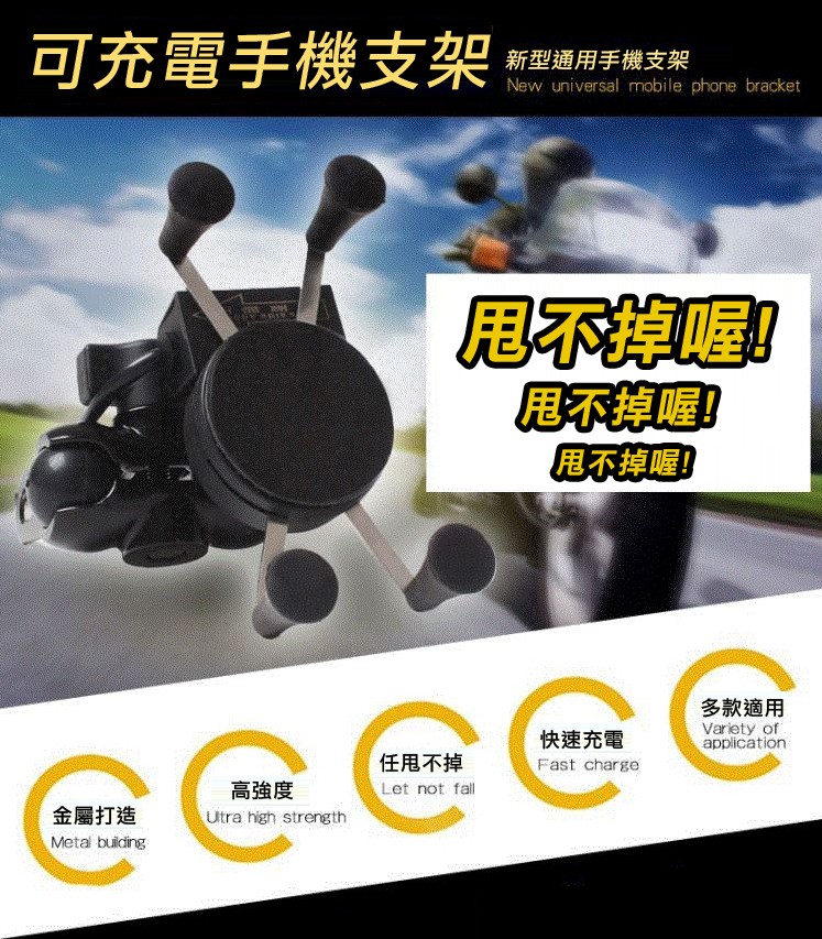 充電手機支架，新型通用手機支架，甩不掉喔，多款適用，快速充電，任甩不掉，高強度，金屬打造。