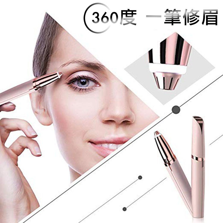 360度 一筆修眉。
