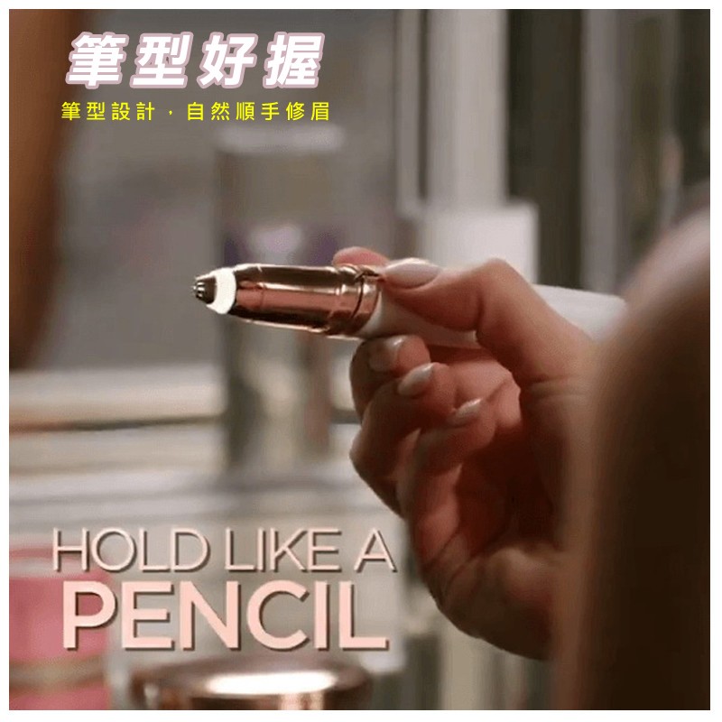 筆型好握，筆型設計,自然順手修眉。