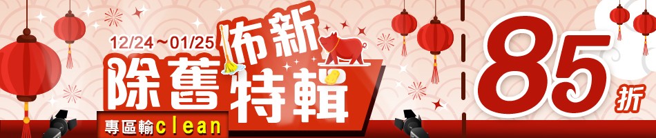 佈新。除舊特輯，專區輸Clean。