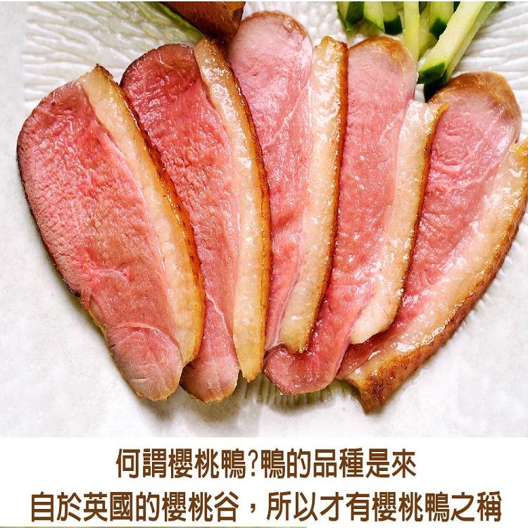 何謂櫻桃鴨?鴨的品種是來，自於英國的櫻桃谷,所以才有櫻桃鴨之稱。