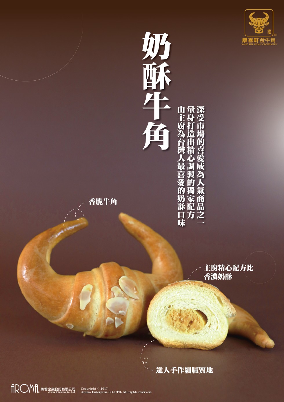 康喜軒金牛角,香脆牛角,主廚精心配方比,香濃奶酥,達人手作細腻質地,深受市場的喜愛成為人氣商品之一,寡打造出精心調製的獨家配方一,主廚為台灣人最喜愛的奶酥口味,奶酥牛角。