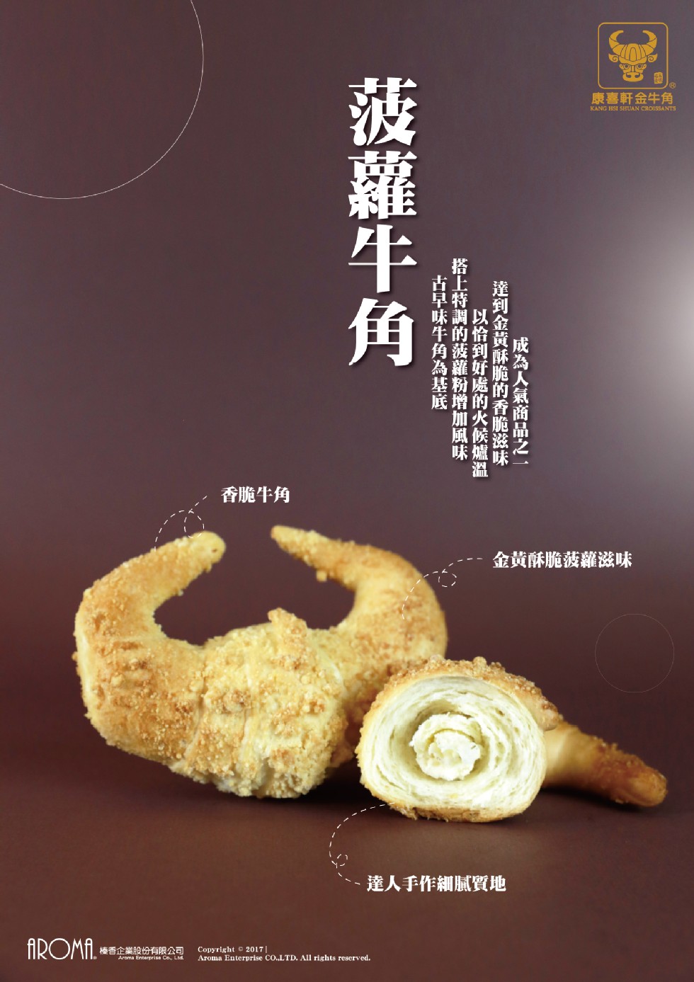 康喜軒金牛角,香脆牛角,金黄酥脆菠蘿滋味,達人手作細膩質地,成為人氣商品之1,達到金黄酥脆的香脆滋味,以恰到虾處的火候爐溫,搭上特調的菠蘿粉增加風味,古早味牛角為基底,菠蘿牛角。