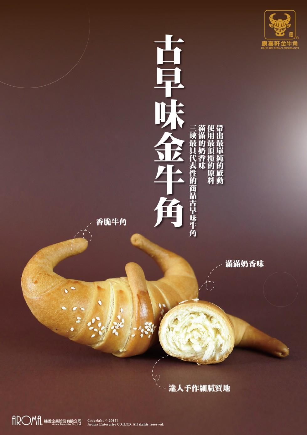 康喜軒金牛角，峽滿用出，最的最最，具奶頂單，代香極純，表味的的，的 料動，香脆牛角，滿滿奶香味，達人手作細膩質地，榛香企業，股份有限公司，古早味金牛:。