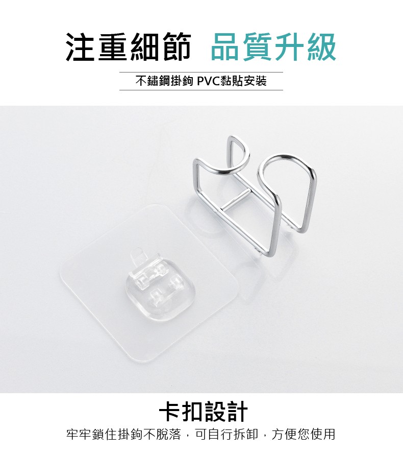 注重細節品質升級，不鏽鋼掛鉤 PVC黏貼安裝，卡扣設計，牢牢鎖住掛鉤不脫落,可自行拆卸,方便您使用。