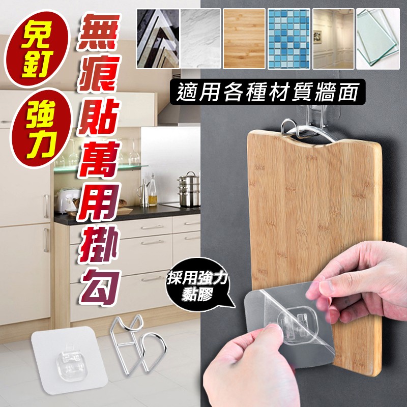 適用各種材質，採用強力，無痕骷萬用御勾。