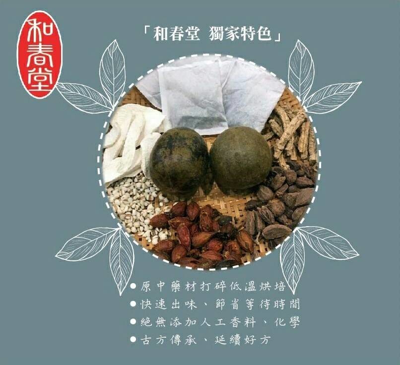 和春堂獨家特色原中藥材打碎低溫烘培、快速出味、節省等待時間，●絕無添加人工香料、化學，古方傳承、延續好方。