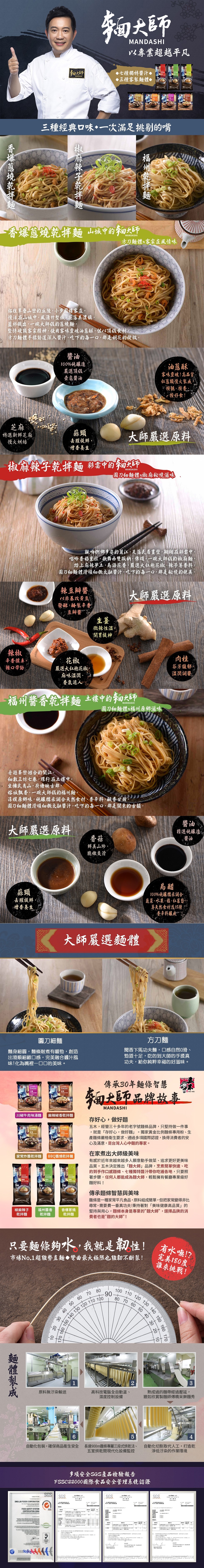 以專業超越平凡，●七種獨特醬汁◆，●三種客製麵體。三種經典口味◆一次滿足挑剔的嘴，一香爆蔥燒乾拌麵 山城中的細大師，方刀麵體客家庄風情味，拓往翠疊山營的丘陵,小步面接客庄,慢活在山城中,風湧竹塹城,花落美濃鎮,藍衫鐵出,一碗大師级的蔥燒麵,堅持硬頸客