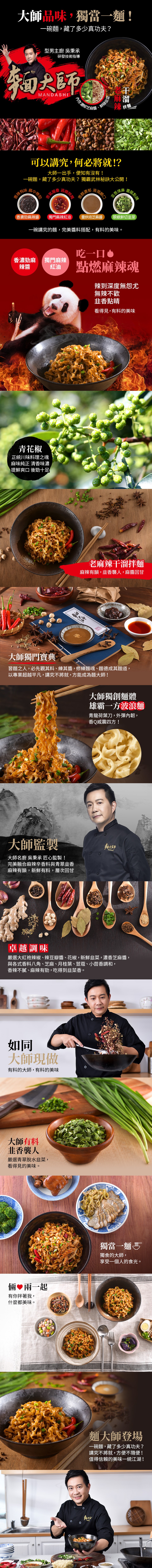 大師品味,獨當一麵!一碗麵,藏了多少真功夫?型男主廚吳秉承,研發技術指導,可以講究,何必將就!?大師一出手,便知有沒有!藏了多少真功夫? 獨霸武林秘訣大公開,一碗麵,參龍點情,中帶勁,潤順口,塞香撲會,希氣属,香辣有必,香醇濃劾,翠綠鮮切韭菜,香濃勁