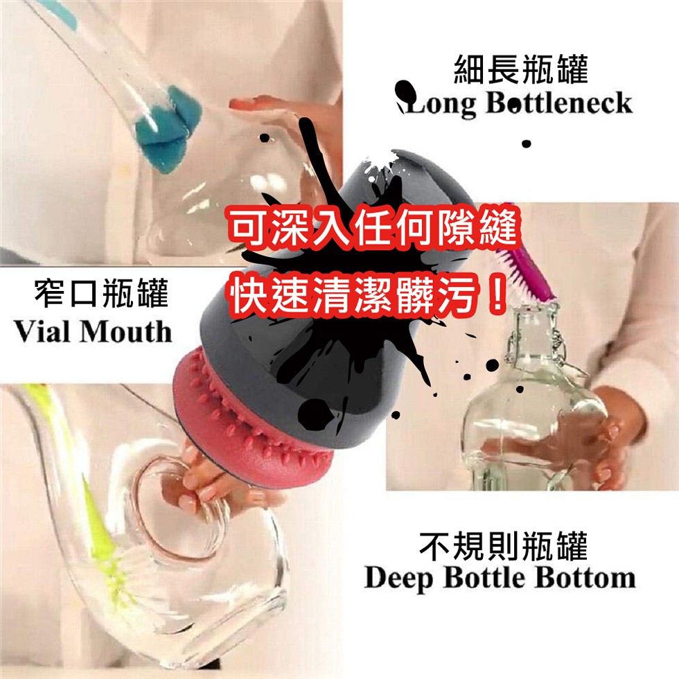 細長瓶罐,可深入任何隙縫,快速清潔髒污!窄口瓶罐,不規則瓶罐。