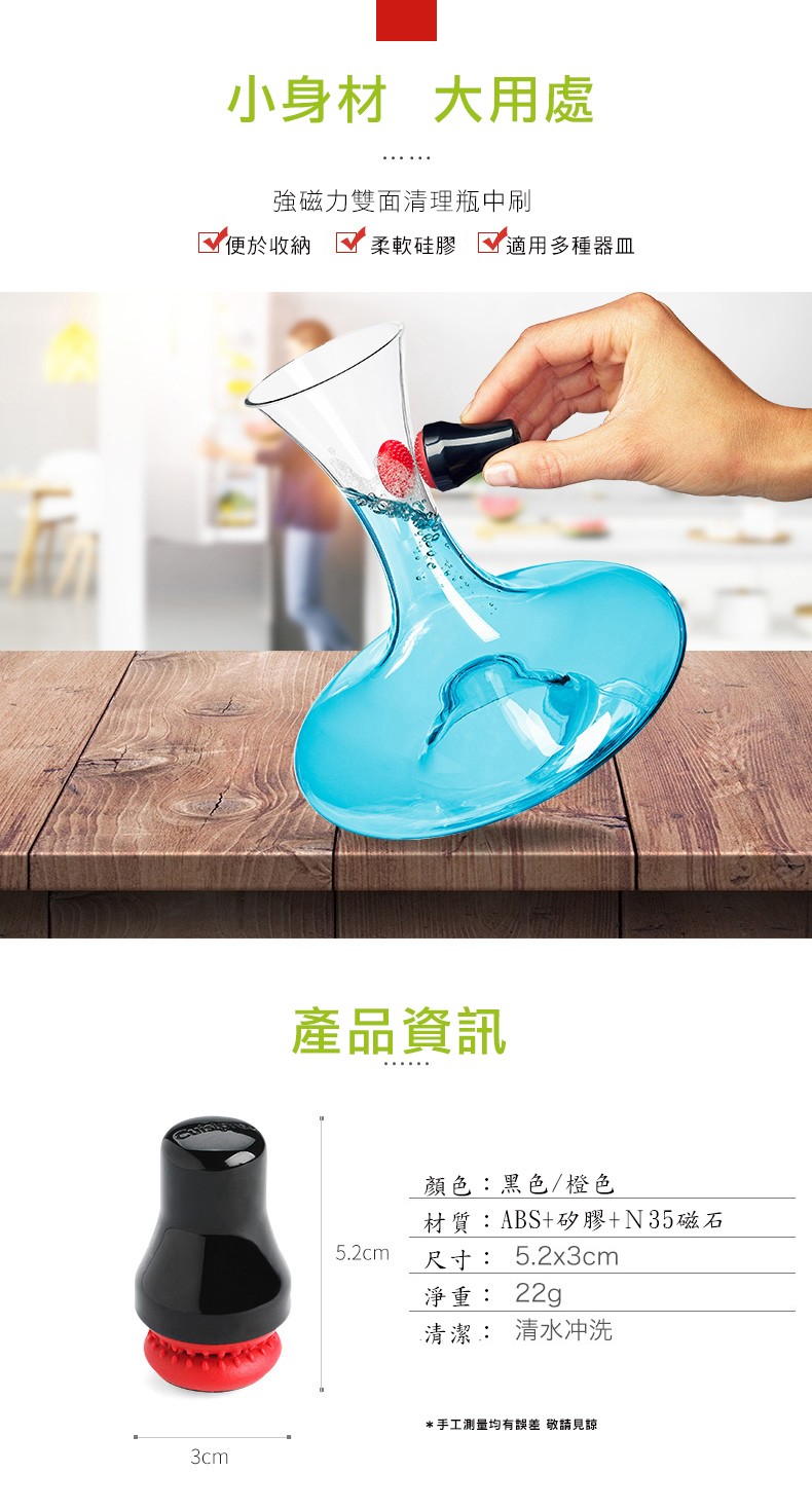 小身材,大用處,強磁力雙面,清理瓶中刷,又便於收納,適用多種器皿,柔軟硅膠,產品資訊,顏色:黑色/橙色,材質:ABS+矽膠+N35磁石,尺寸: 5.2x3cm,淨重:22g,清潔: 清水冲洗,手工測量均有誤差敬請見諒。