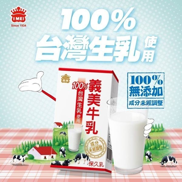 台灣生乳，無添加，成分未經調整，(未經調整)，保久乳，義美牛乳一，台灣生乳使用。