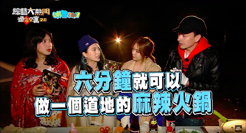 六分鐘就可以，做一個道地的麻辣火鍋。