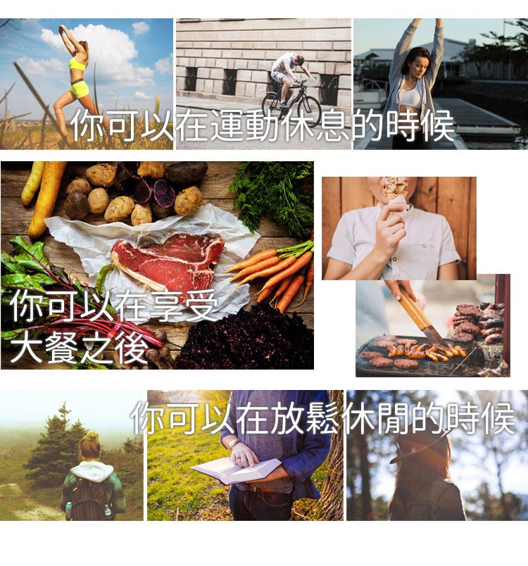 你可以在運動休息的時候,你可以年享受,大天餐之後,你可以在放鬆休閒的時候。