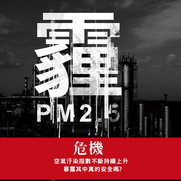 空氣汙染指數不斷持續上升,暴露其中真的安全嗎?。