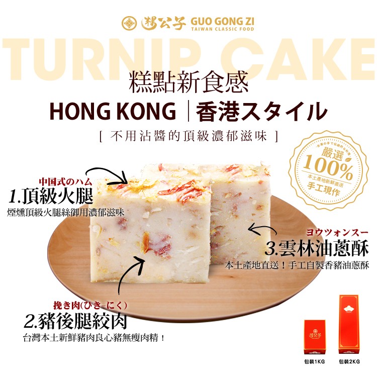 糕點新食感，HONG KONG 香港スタイル，[不用沾醬的頂級濃郁滋味]，“嚴選，手工現作，中国式のハム，1.頂級火腿，煙燻頂級火腿絲御用濃郁滋味，ヨウツォンスー，油蔥酥，3.雲林，本土產地直送!手工自製香豬油蔥酥，挽き肉(ひきにく)，2.豬後腿絞肉