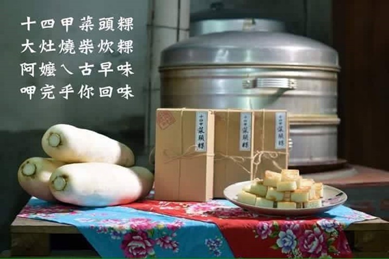 十四甲桌頭粿，大灶燒柴炊粿，阿嬤ㄟ古早味，呷完手你回味。