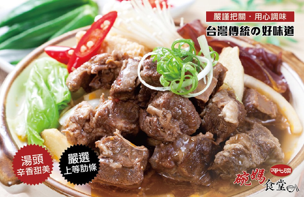 嚴謹把關,用心調味，台灣傳統の好味道，辛香甜美:上等肋條,食堂eN。