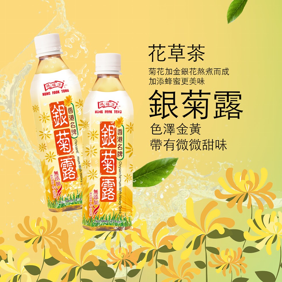 花草茶,菊花加金銀花熬煮而成,加添蜂蜜更美味,銀菊露,色澤金黃,帶有微微甜味,香港名牌) Chrysanthemum,銀菊露,香港名牌)(hnsant,銀菊露。