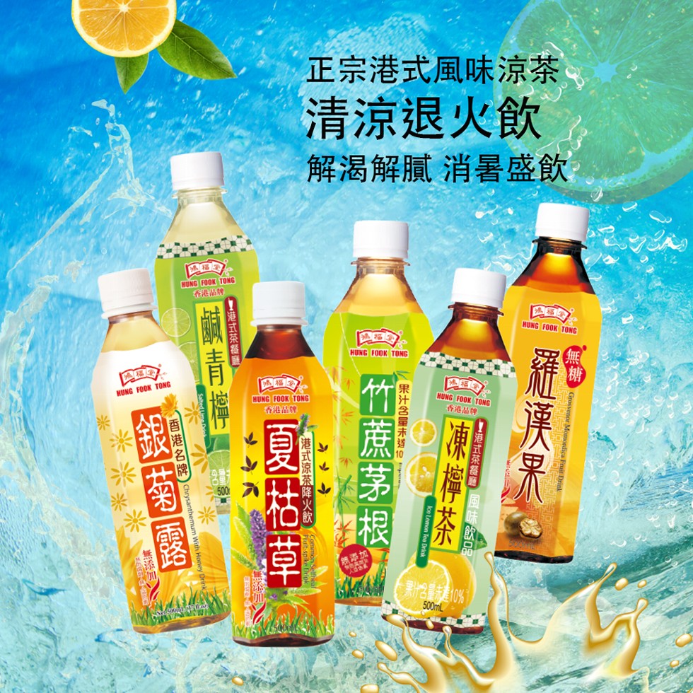 正宗港式風味涼茶,清涼退火飲,解渴解膩消暑盛飲,【港式茶餐廳 味,(果汁含量未道S,自E蔗茅根,巷式涼茶降火飲),創 夏枯草,一港式茶餐廳,臺青樟,香港名牌)hryanthemum with H。