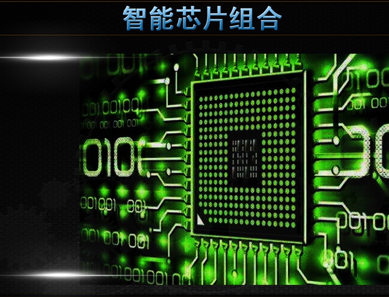 智能芯片组合。