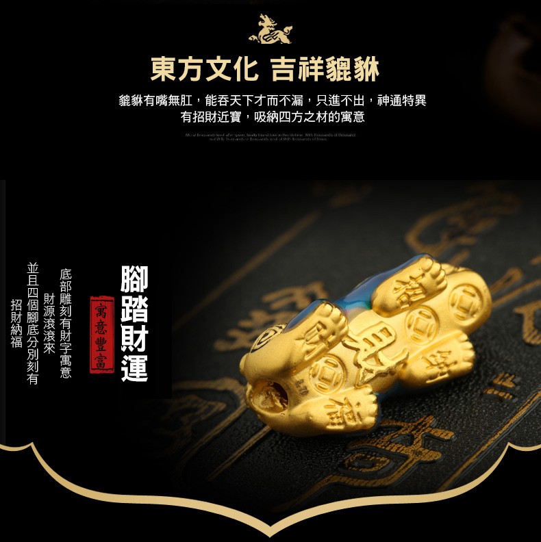東方文化 吉祥貔貅,貔貅有嘴無肛,能吞天下才而不漏,只進不出,神通特異,有招財近寶,吸納四方之材的寓意,腳踏財運,寓意豐富,底部雕刻有財字寓意,財源滾滾來,並且四個腳底分別刻有,招財納福。