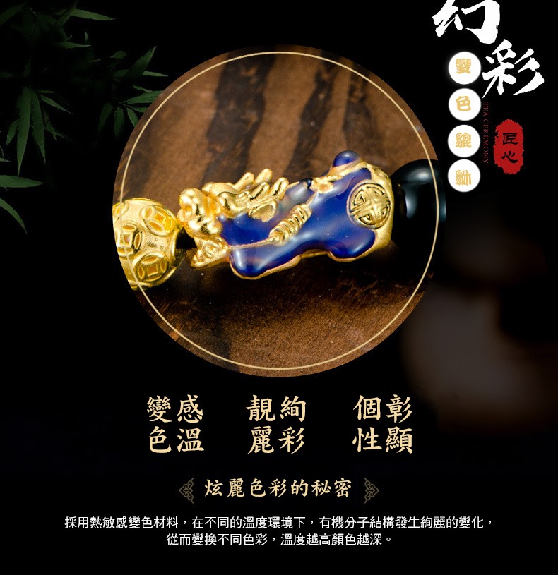 炫麗色彩的秘密,採用熱敏感變色材料,在不同的溫度環境下,有機分子結構發生約麗的變化,從而變换不同色彩,溫度越高顏色越深。