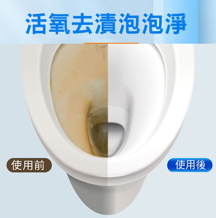 活氧去清泡泡淨爭，使用前，使用後。