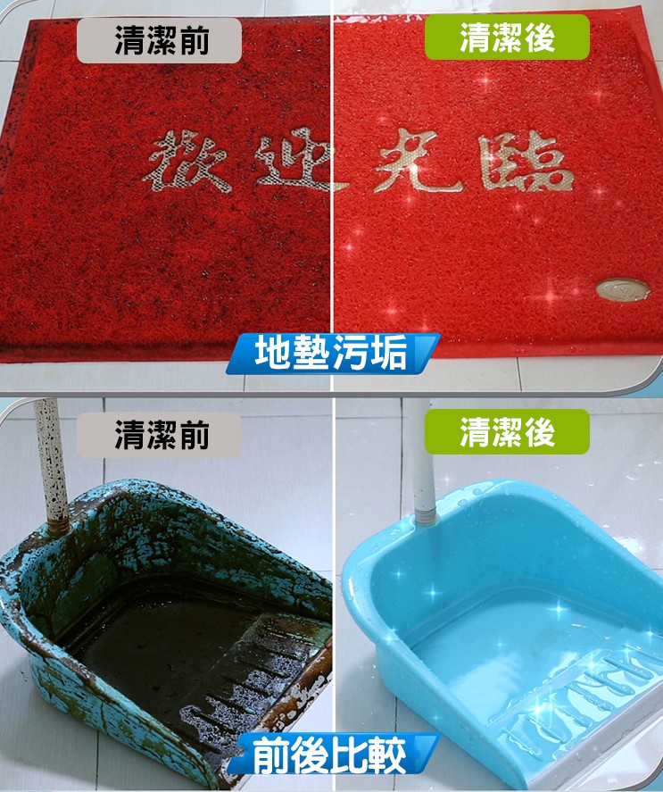 清潔後，清潔前，歡迎光臨，地墊污垢，清潔後，清潔前，前後比較。