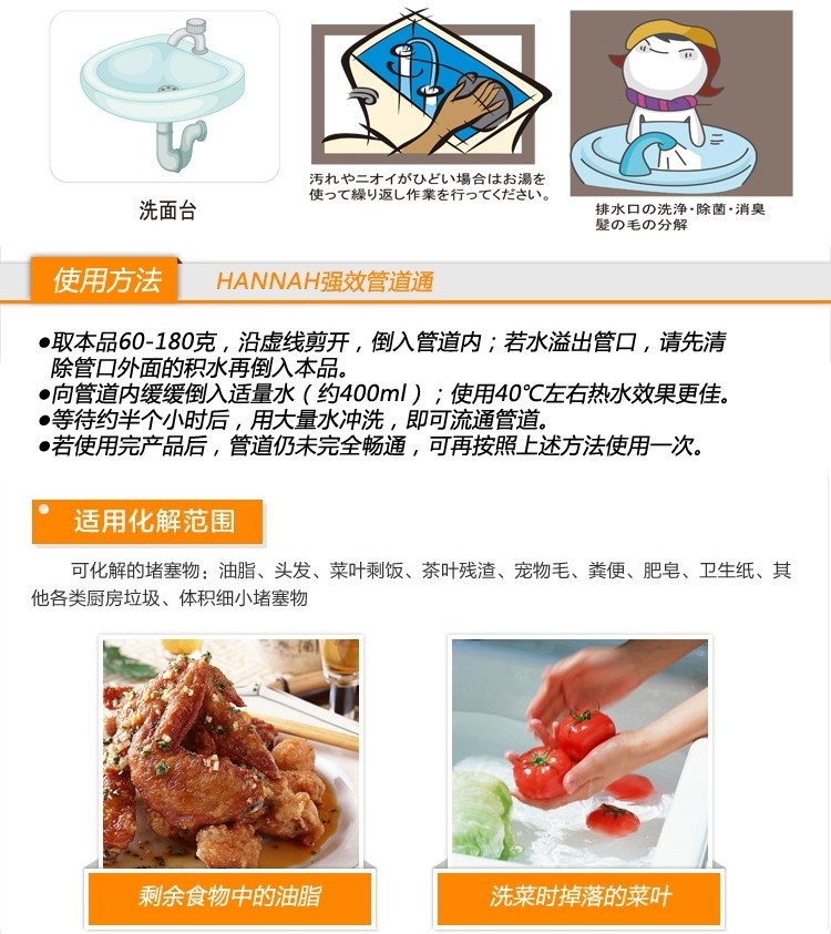 汚れやニオイがひどい場合はお湯を,使って繰り返し作業を行ってください。洗面台,排水ロの洗浄,除菌-消臭,髪の毛の分解,使用方法,HANNAH强效管道通,●取本品60-180克,沿虚线剪开,倒入管道内;若水溢出管口,请先清,除管口外面的积水再倒入本品。