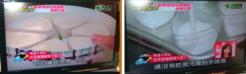 美食之旅，隆漁港包君滿意，美食之旅，中文台，精選行程四，百年餅舖創意十足!精選行程四，百年餅舖創意十足!還沒有吃就先間到芋頭香。