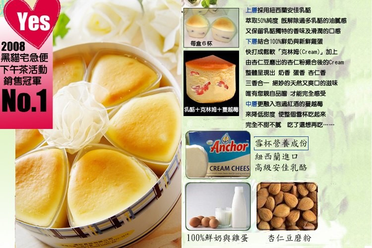 上層採用紐西蘭安佳乳酪，萃取50%純度既解除過多乳酪的油膩感，又保留乳酪獨特的香味及滑潤的口感，下層結合100%鮮奶與新鮮雞蛋，快打成鬆軟克林姆(Cream)加上，由杏仁豆磨出的杏仁粉撮合後的Cream，整體呈現出奶香蛋香杏仁香，三香合一絕妙的天然又