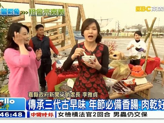 嘉縣政府新聞行銷處長李雅貞，傳承三代古早味年節必備香腸,肉乾好，中國時報女檢槓法官2回合男蟲仍交保。