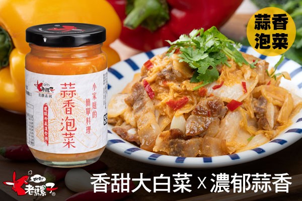 大白菜X濃郁蒜香,小家庭的,蒜香泡菜一。