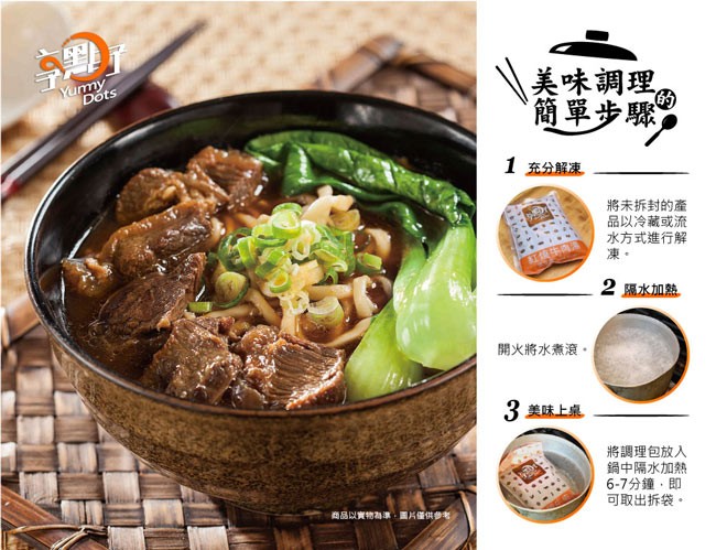 美味調理,簡單步驟。1充分解凍，將未拆封的產，品以冷藏或流，水方式進行解，2隱水加熱，開火將水煮滾。3美味上桌，將調理包放入，鍋中隔水加熱，6-7分鐘,即，可取出拆袋。