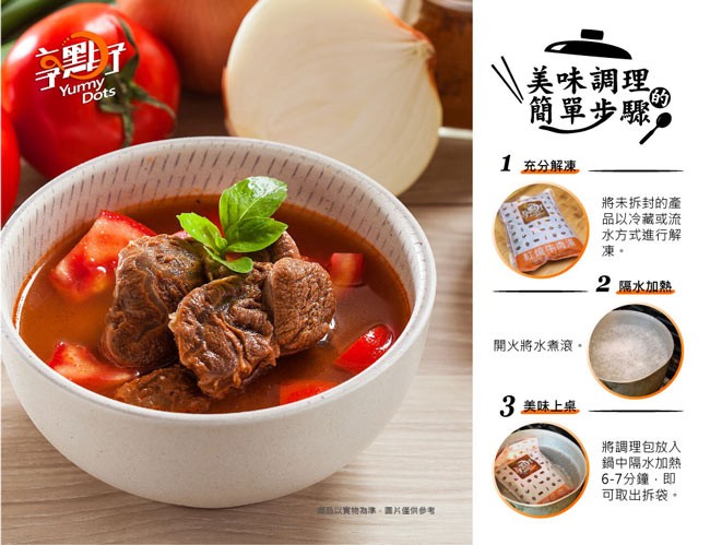 美味調理。簡單步驟。1充分解凍，將未拆封的產，品以冷藏或流，水方式進行解，2區水加熱，開火將水煮滾。3美味上桌，將調理包放入，鍋中隔水加熱，6-7分鐘,即，可取出拆袋。