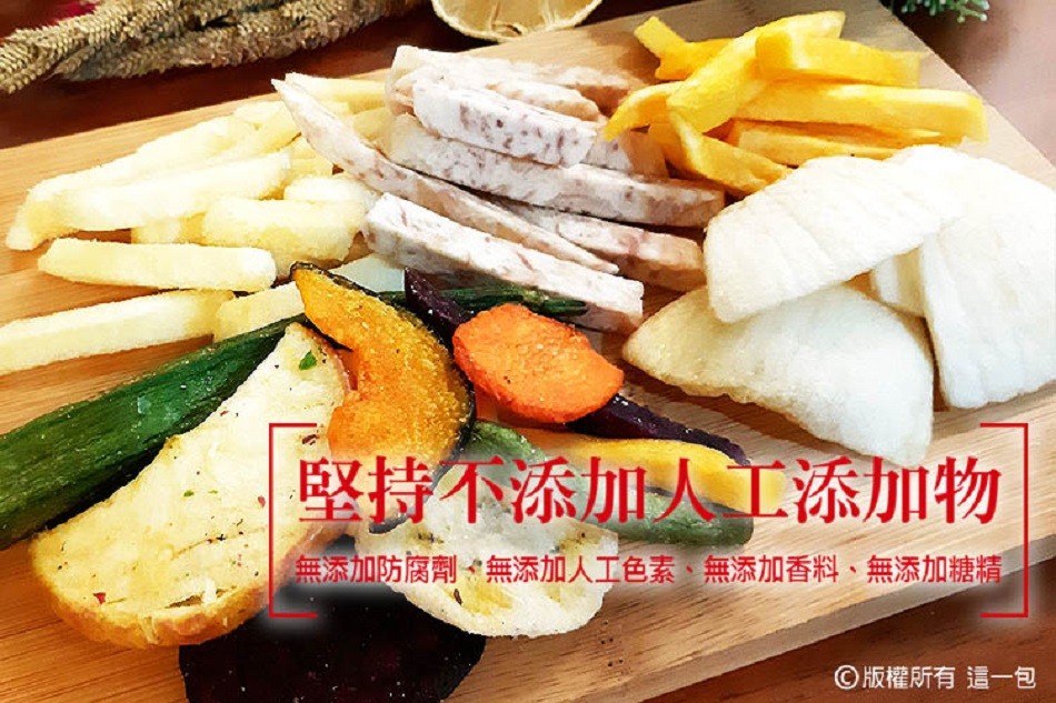堅持不添加人工添加物,無添加防腐劑。無添加人工色素、無添加香料、無添加糖精,O版權所有這一包。
