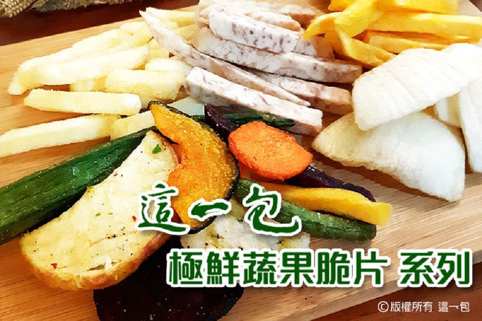 vह =,極鮮蔬果脆片系额,O版權所有這一包。