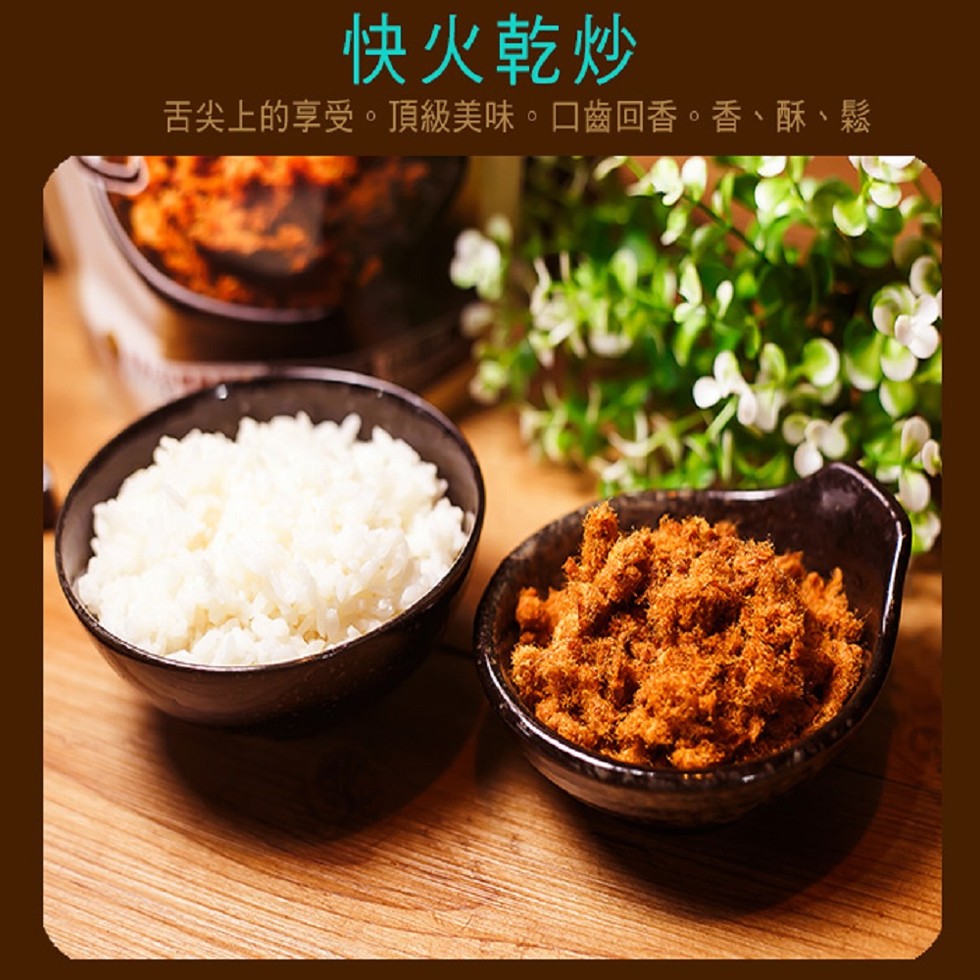 快火乾炒，舌尖上的享受。頂級美味。口齒回香。香、酥、 鬆。