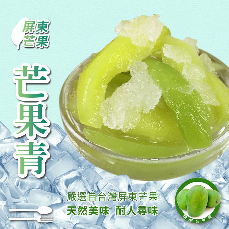 嚴選自台灣屏東芒果，天然美味耐人尋味。