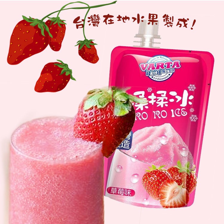 台灣在地水果製成!草莓味。