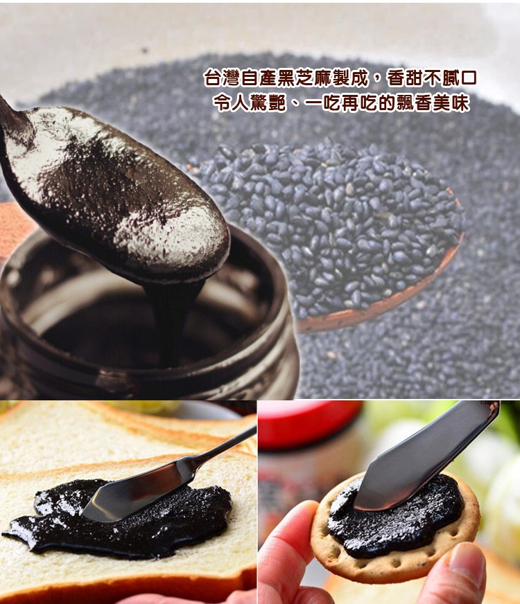 台灣自產黑芝麻製成。香甜不膩口，人驚艷。一吃再吃的飄香美味。